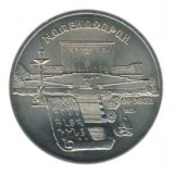 Матенадаран. 5 рублей, 1990 год, СССР